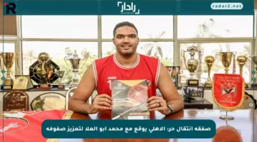 صفقة انتقال حر: الأهلي يوقع مع محمد أبو العلا لتعزيز صفوفه